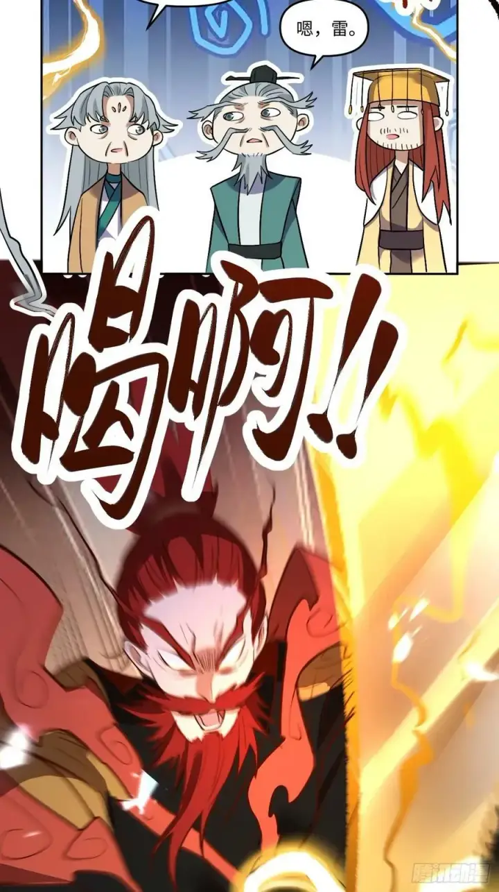 漫画《原来我是修仙大佬》253话第27张图