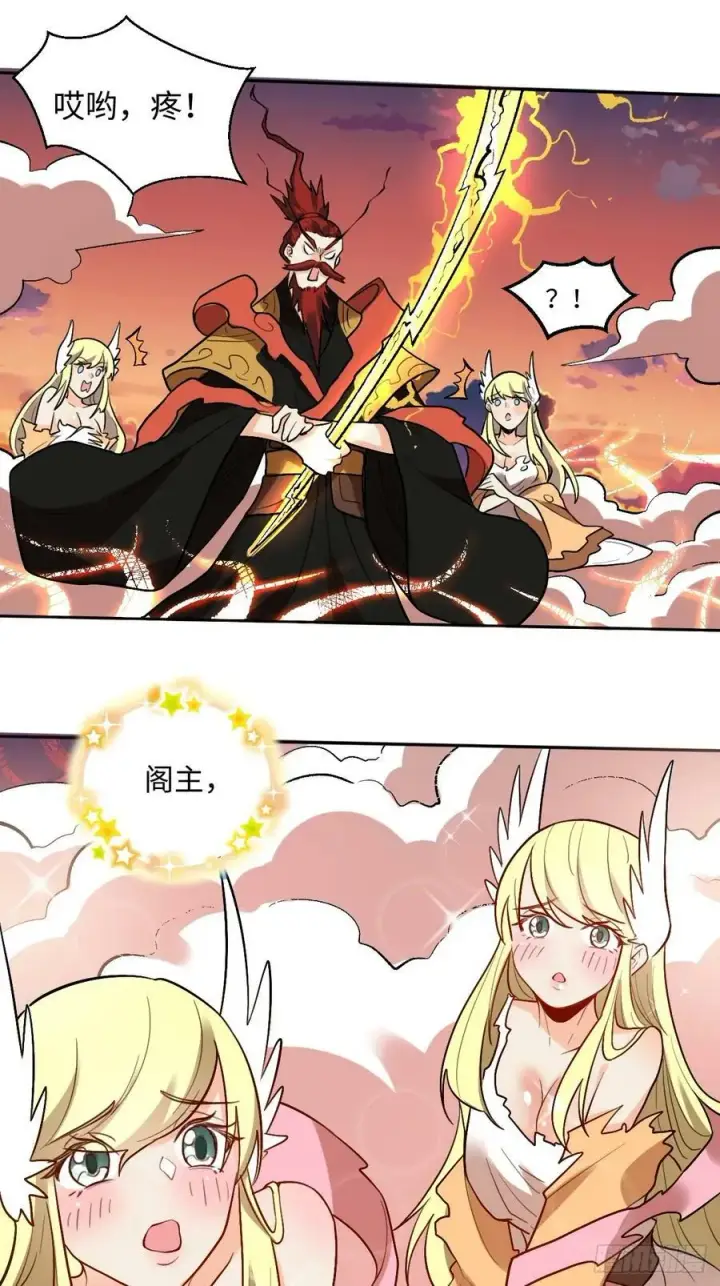 漫画《原来我是修仙大佬》253话第29张图