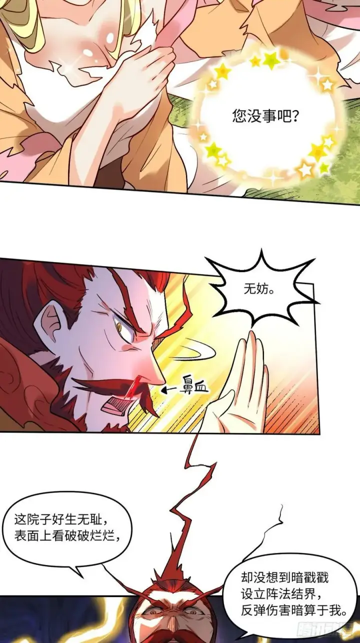 漫画《原来我是修仙大佬》253话第30张图