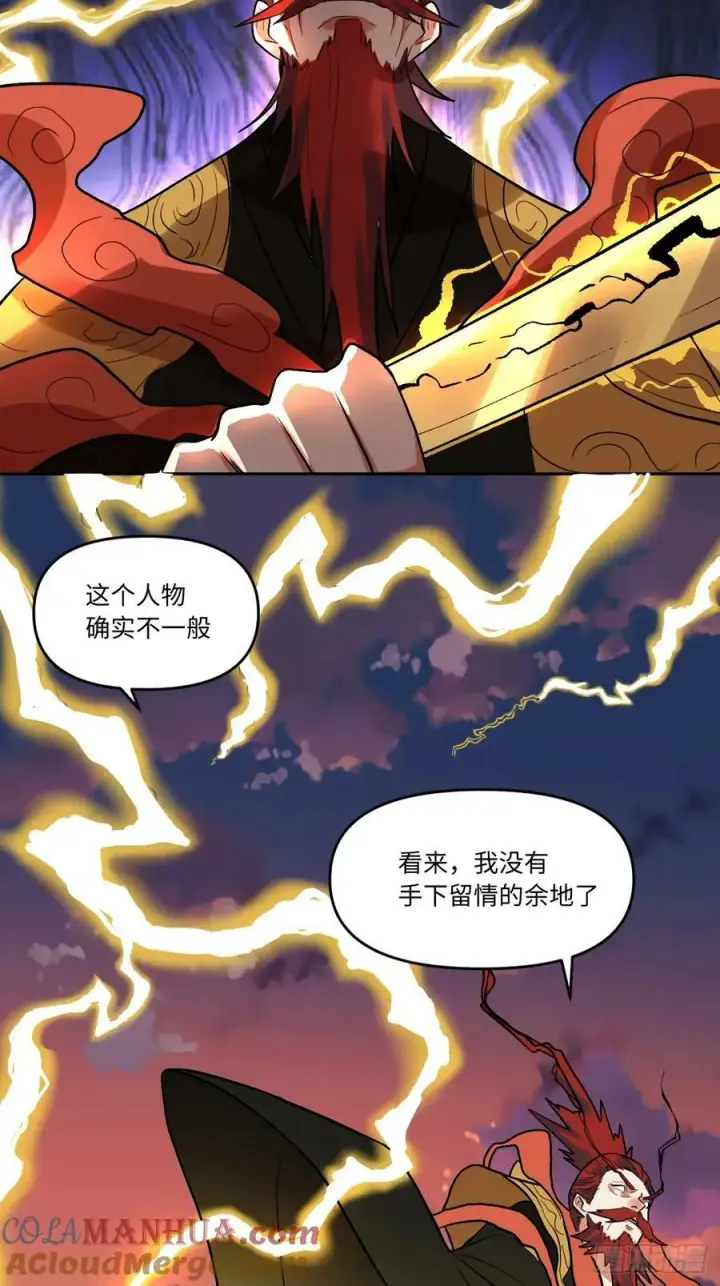 漫画《原来我是修仙大佬》253话第31张图