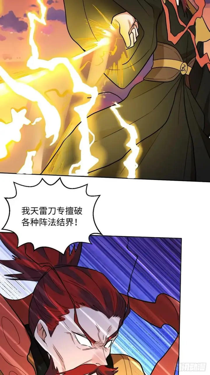 漫画《原来我是修仙大佬》253话第32张图