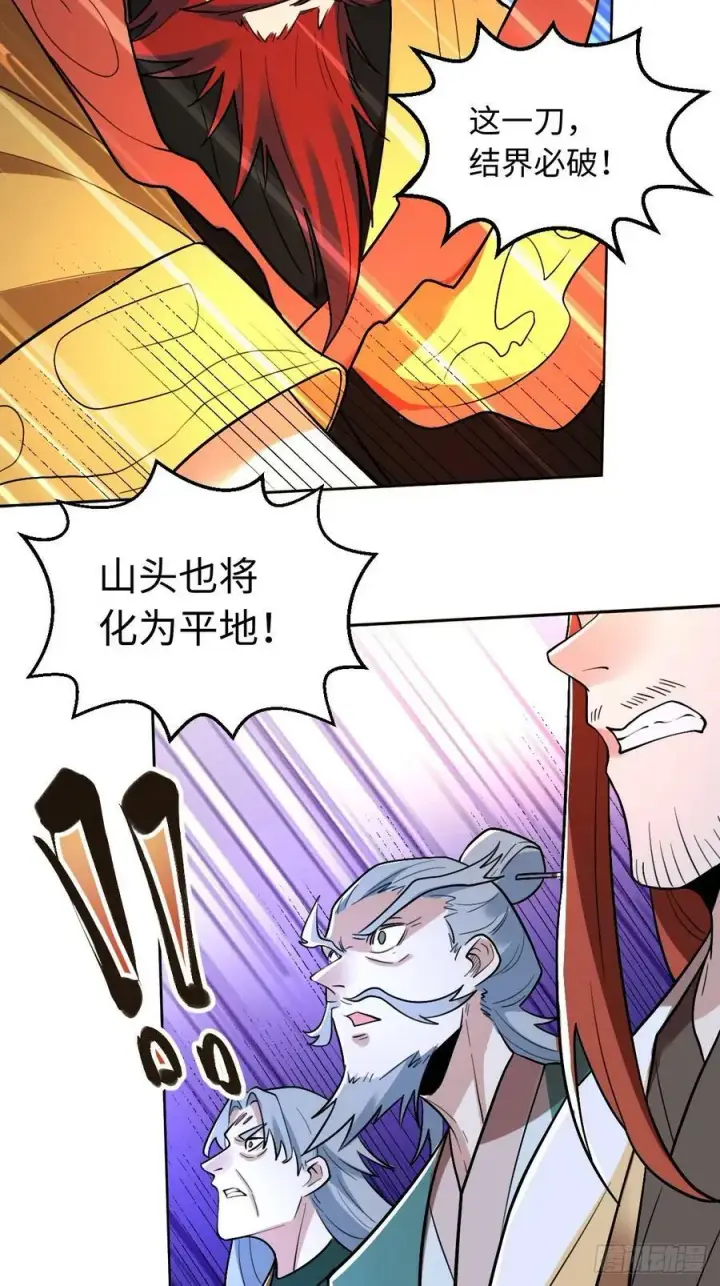 漫画《原来我是修仙大佬》253话第33张图