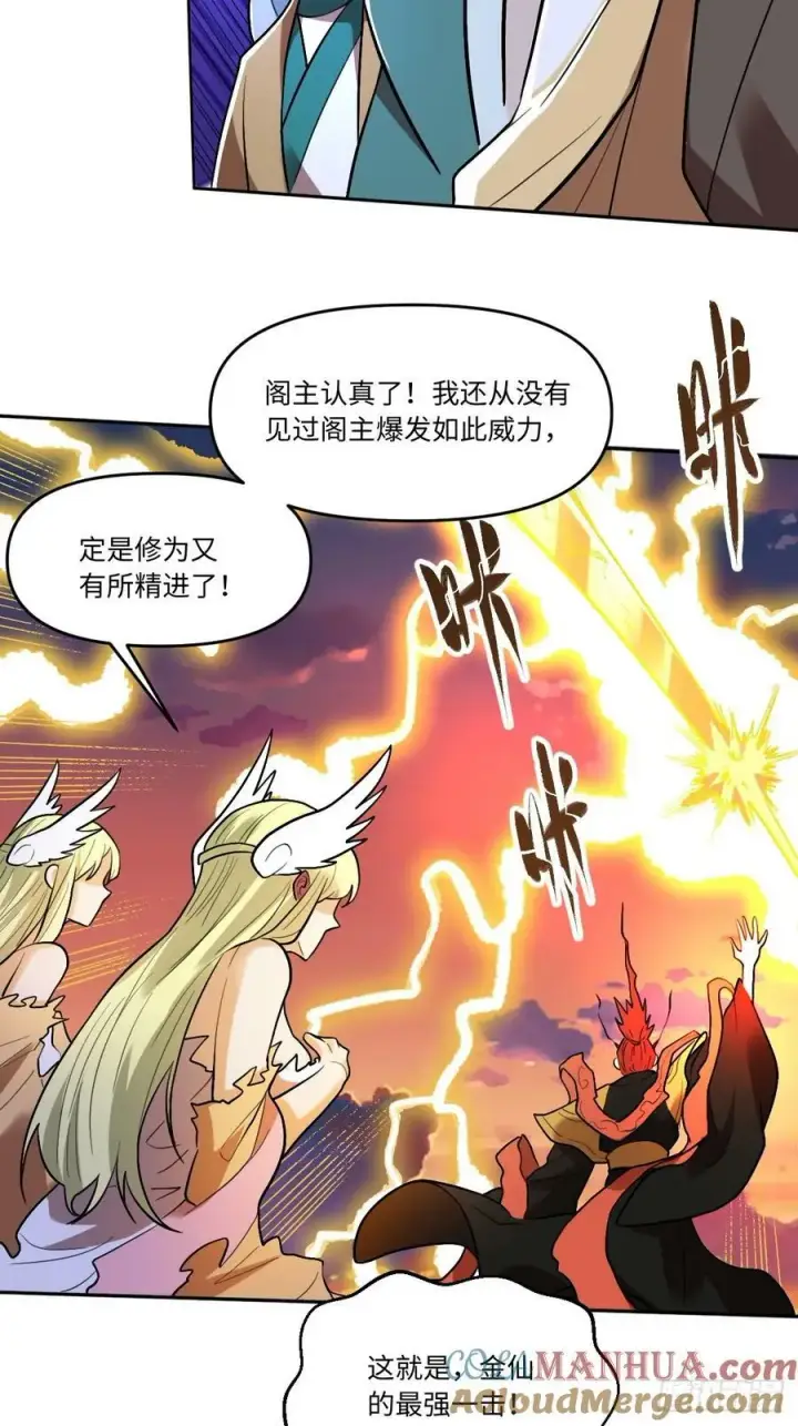 漫画《原来我是修仙大佬》253话第34张图