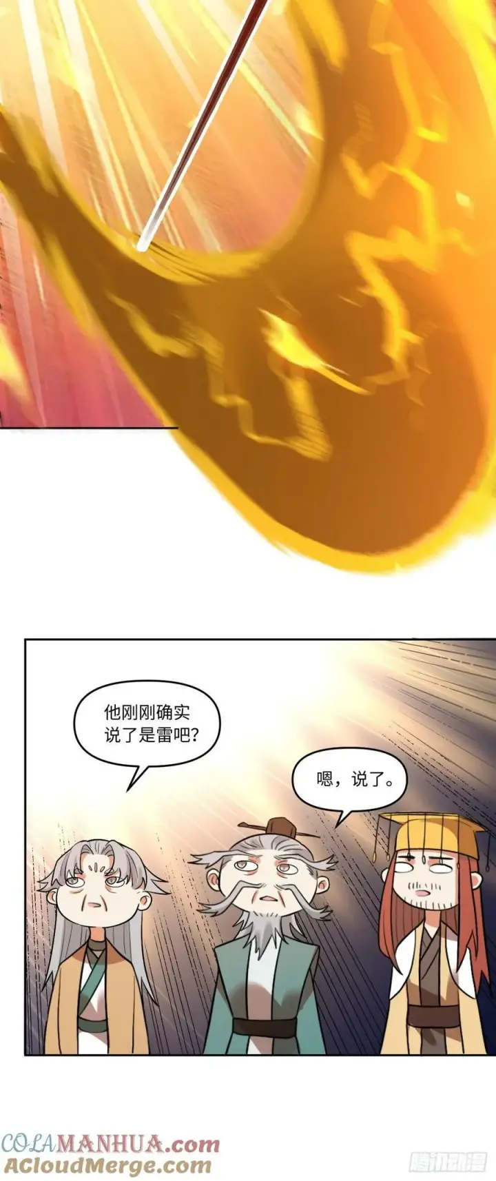 漫画《原来我是修仙大佬》253话第37张图