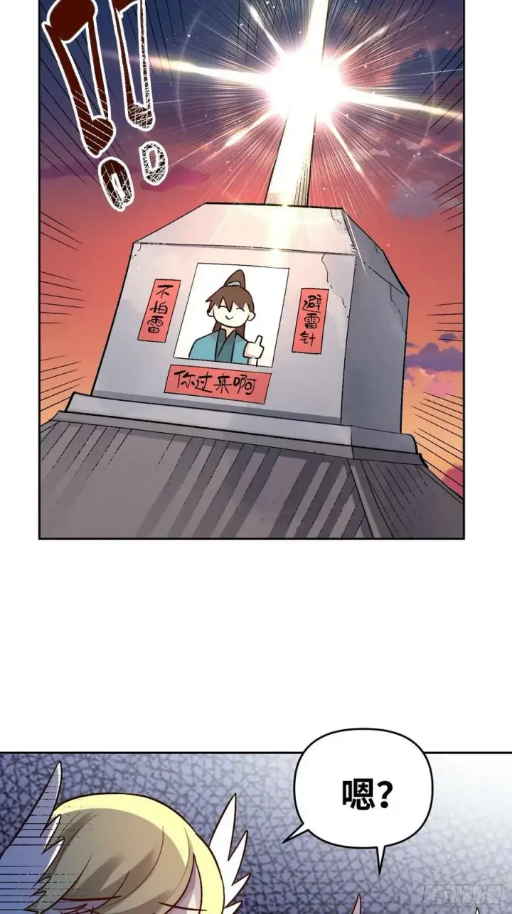 漫画《原来我是修仙大佬》253话第41张图
