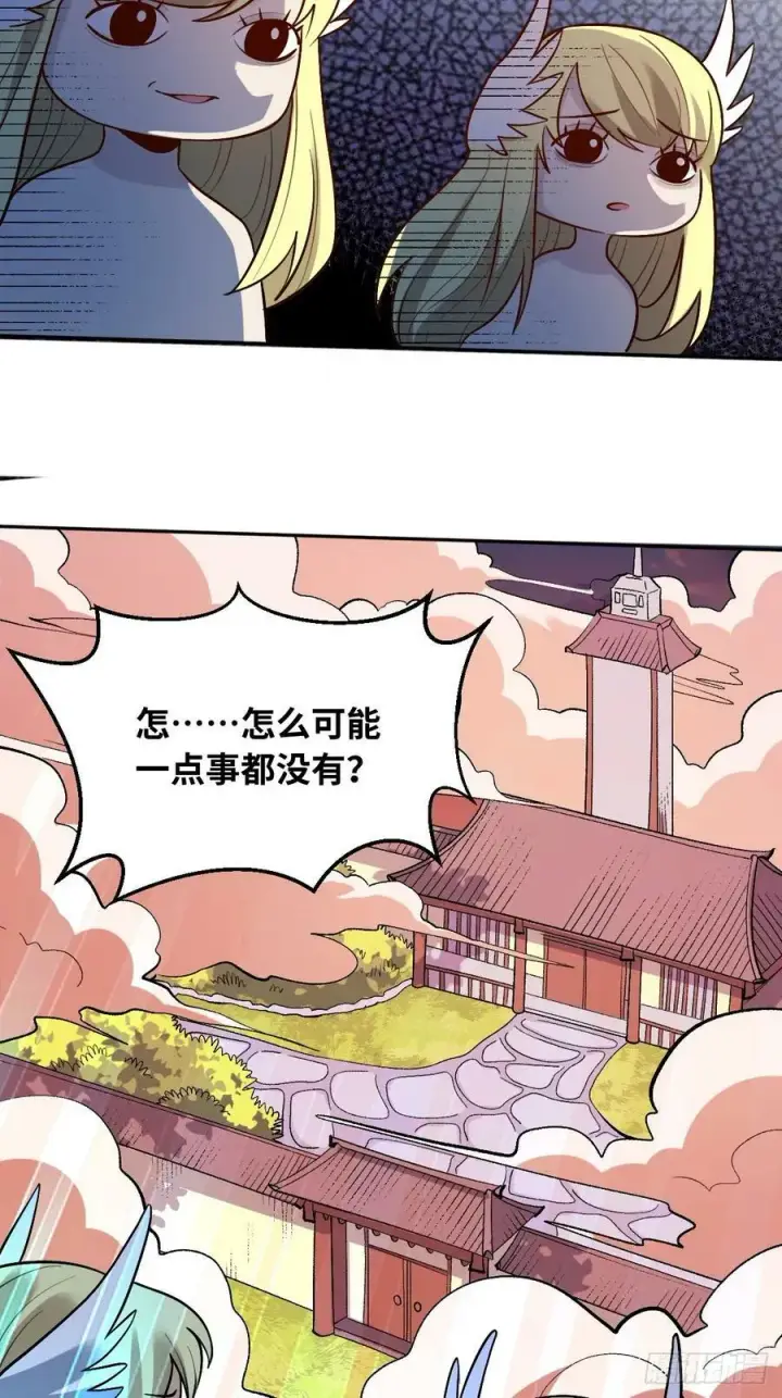 漫画《原来我是修仙大佬》253话第42张图