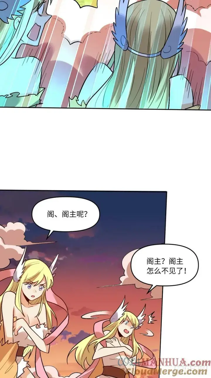 漫画《原来我是修仙大佬》253话第43张图