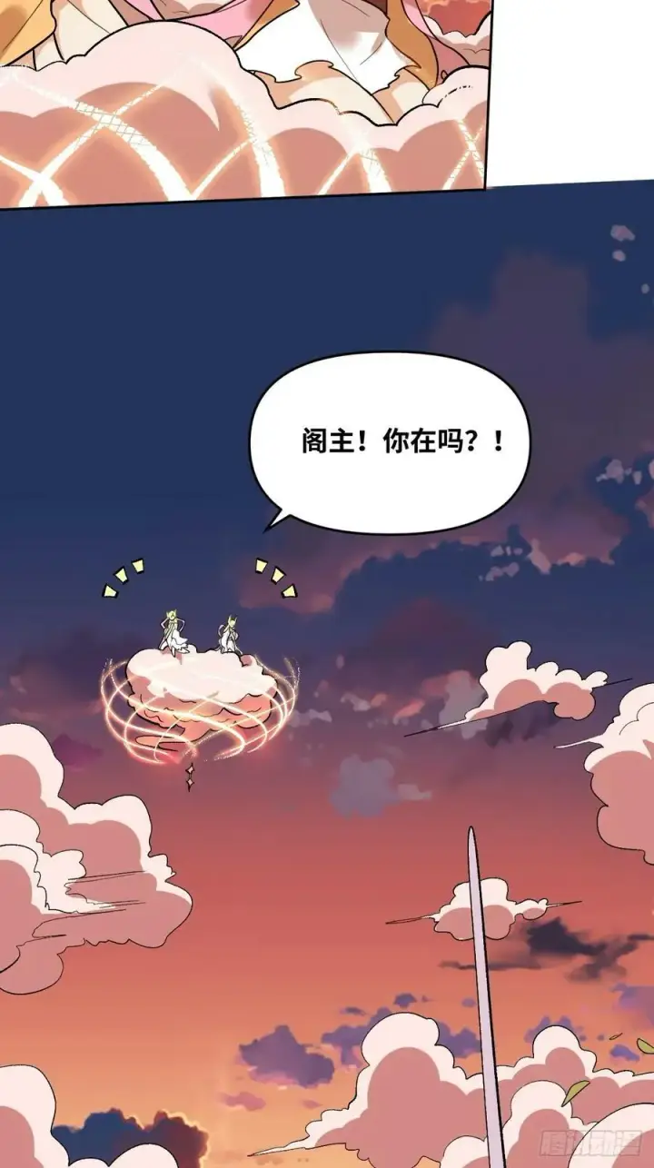 漫画《原来我是修仙大佬》253话第44张图