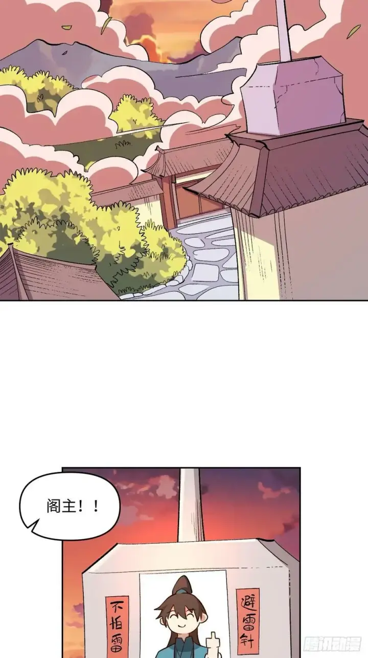 漫画《原来我是修仙大佬》253话第45张图