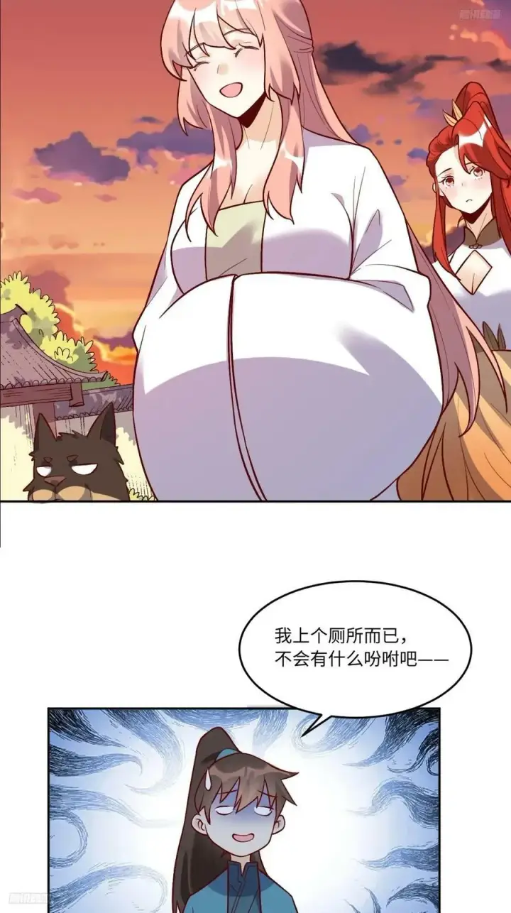 漫画《原来我是修仙大佬》253话第5张图