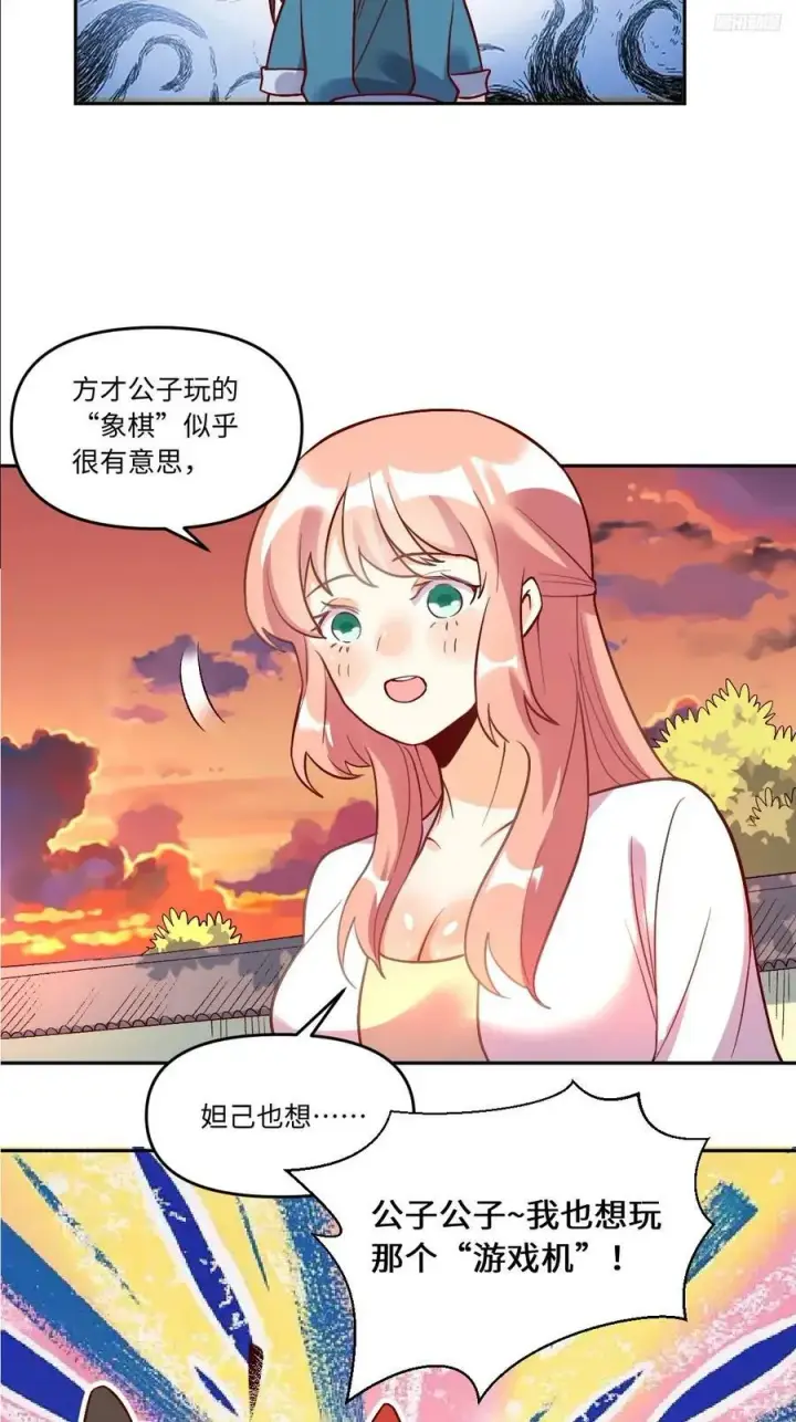 漫画《原来我是修仙大佬》253话第6张图