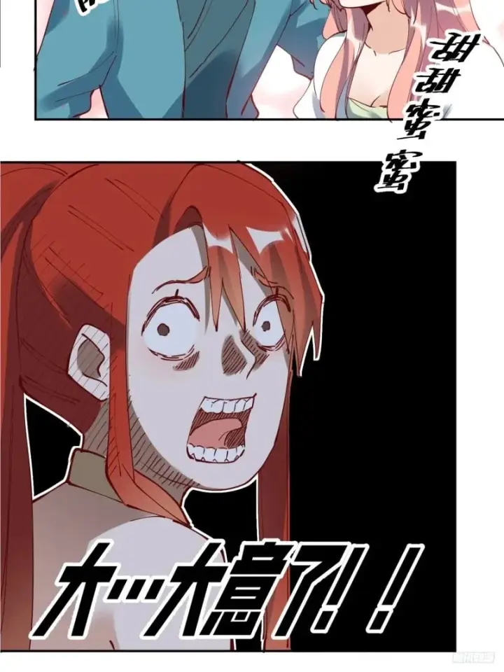 漫画《原来我是修仙大佬》254话第12张图