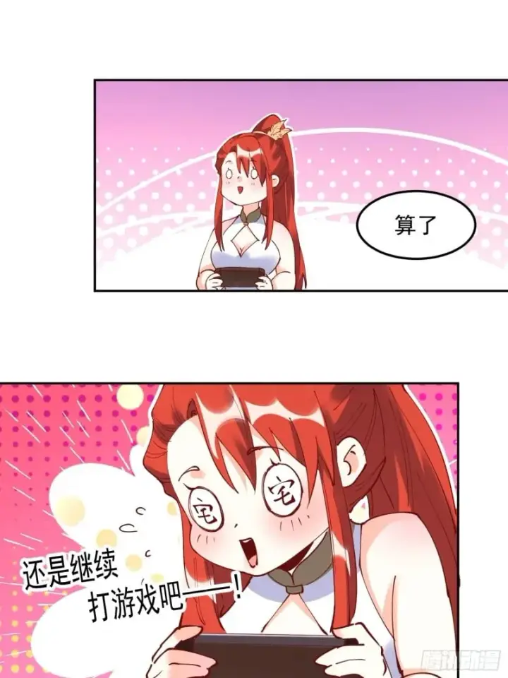 漫画《原来我是修仙大佬》254话第13张图