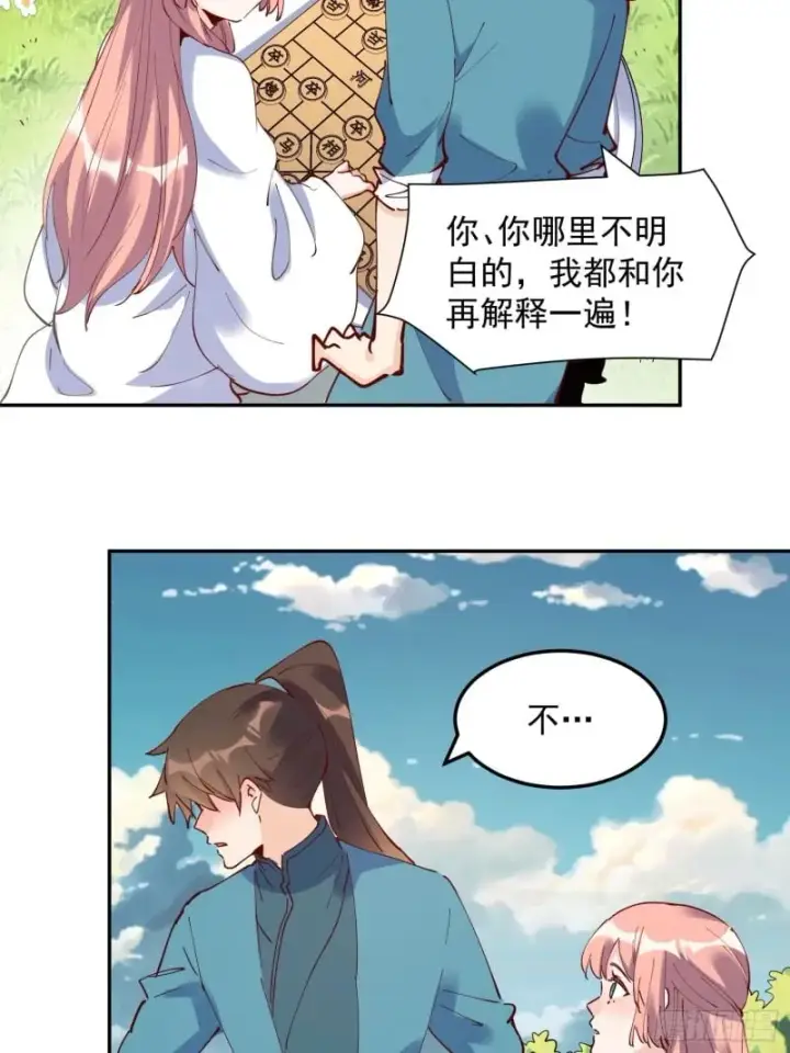 漫画《原来我是修仙大佬》254话第17张图