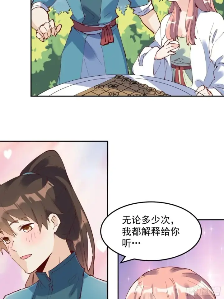 漫画《原来我是修仙大佬》254话第18张图