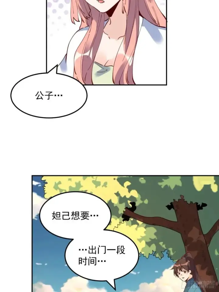 漫画《原来我是修仙大佬》254话第20张图