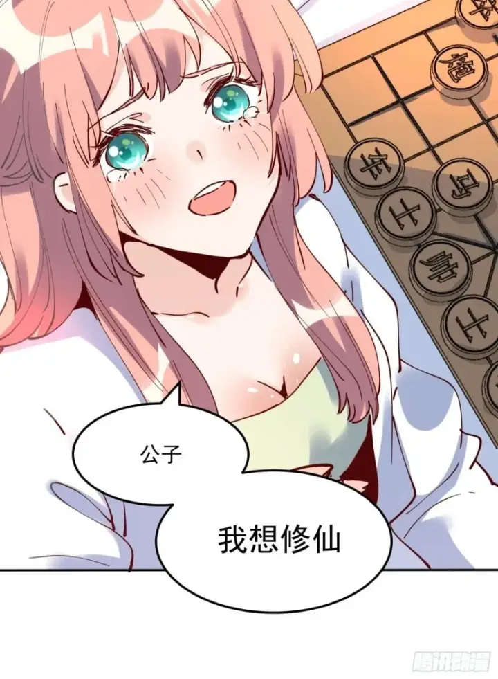 漫画《原来我是修仙大佬》254话第23张图