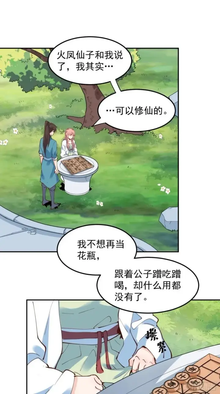 漫画《原来我是修仙大佬》254话第24张图