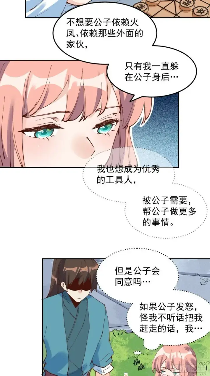 漫画《原来我是修仙大佬》254话第25张图