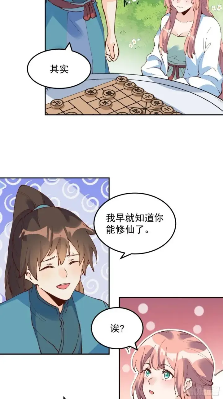 漫画《原来我是修仙大佬》254话第26张图