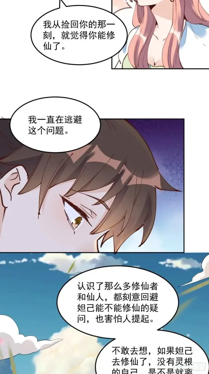 漫画《原来我是修仙大佬》254话第27张图