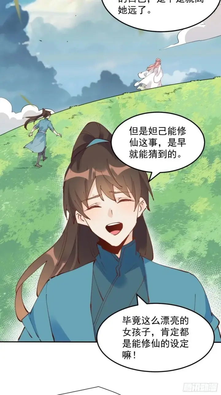 漫画《原来我是修仙大佬》254话第28张图