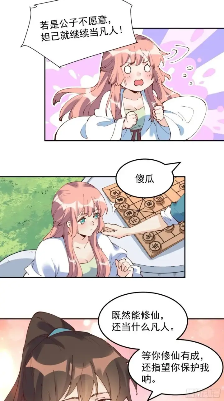 漫画《原来我是修仙大佬》254话第29张图