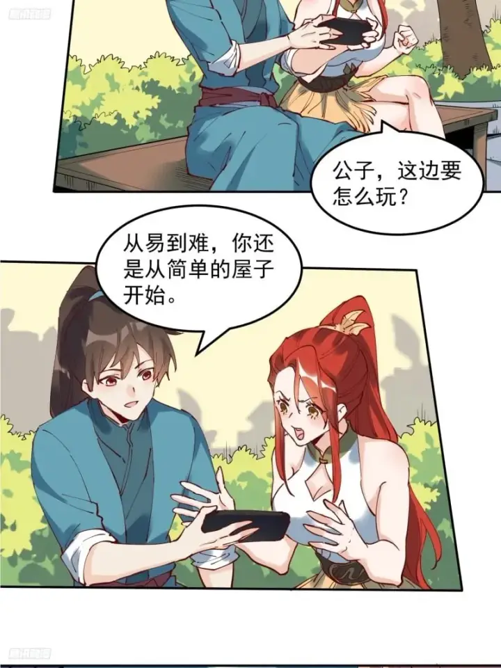 漫画《原来我是修仙大佬》254话第3张图