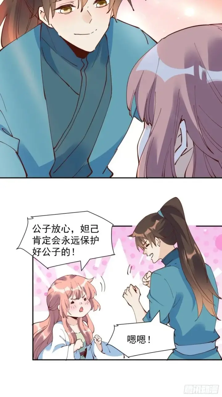 漫画《原来我是修仙大佬》254话第30张图