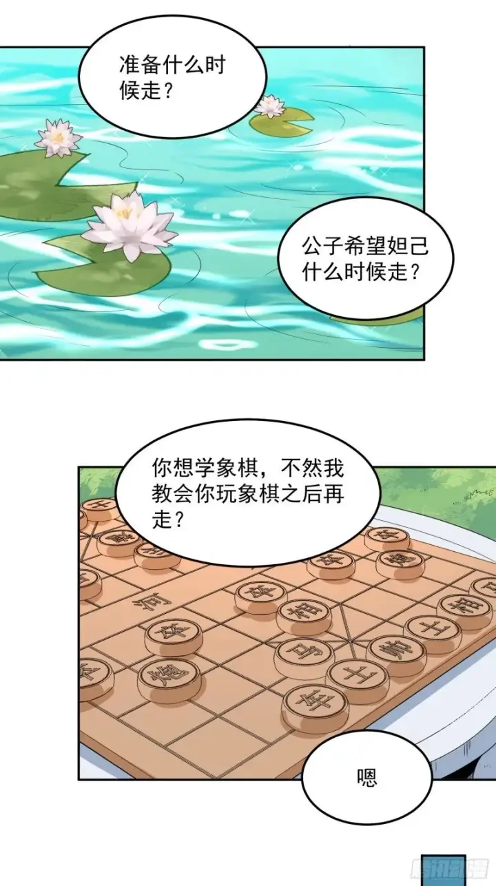 漫画《原来我是修仙大佬》254话第31张图