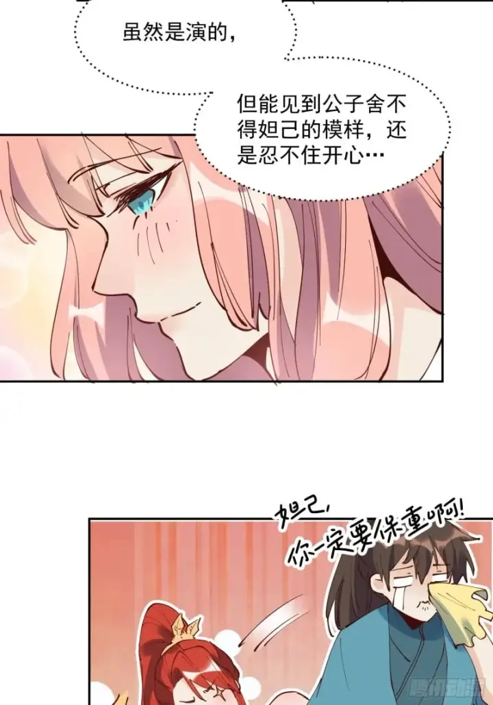 漫画《原来我是修仙大佬》254话第35张图
