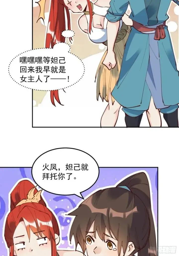 漫画《原来我是修仙大佬》254话第36张图