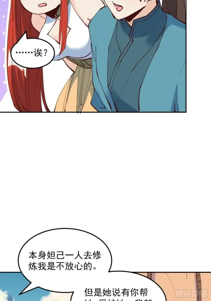 漫画《原来我是修仙大佬》254话第37张图