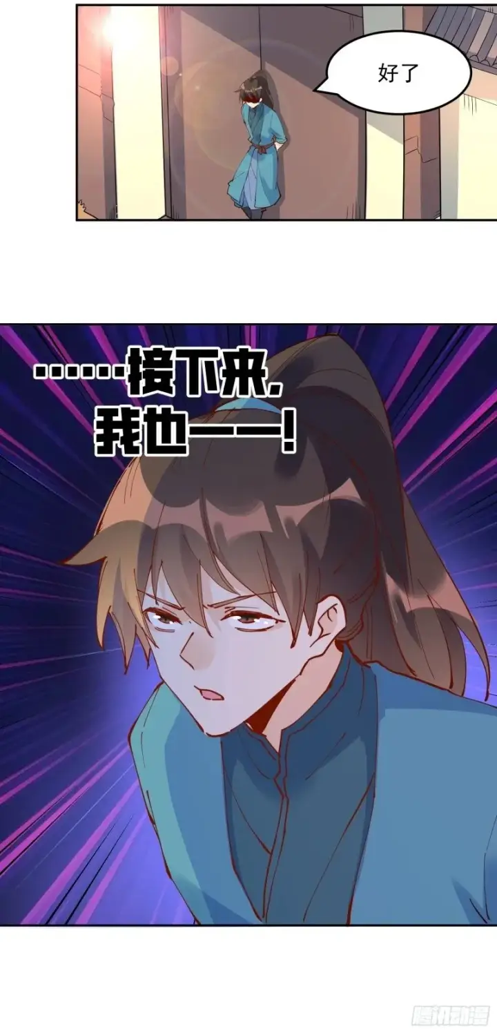 漫画《原来我是修仙大佬》254话第45张图