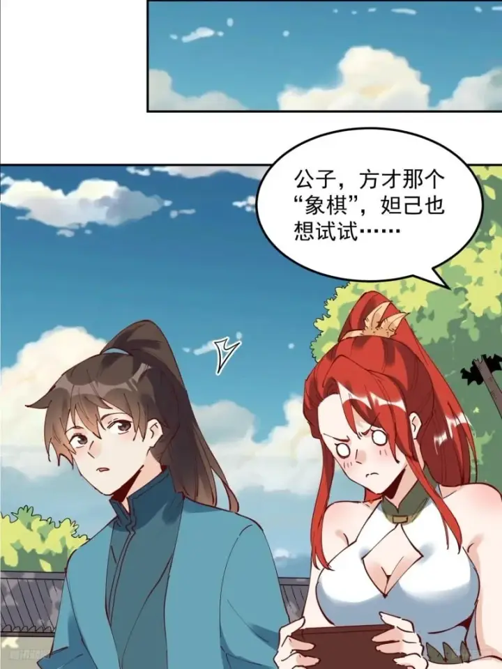 漫画《原来我是修仙大佬》254话第6张图