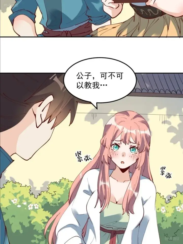 漫画《原来我是修仙大佬》254话第7张图