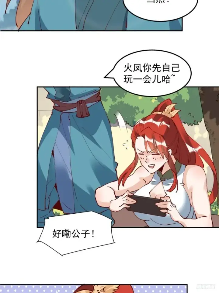 漫画《原来我是修仙大佬》254话第9张图