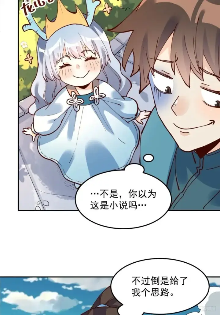 漫画《原来我是修仙大佬》255话第10张图