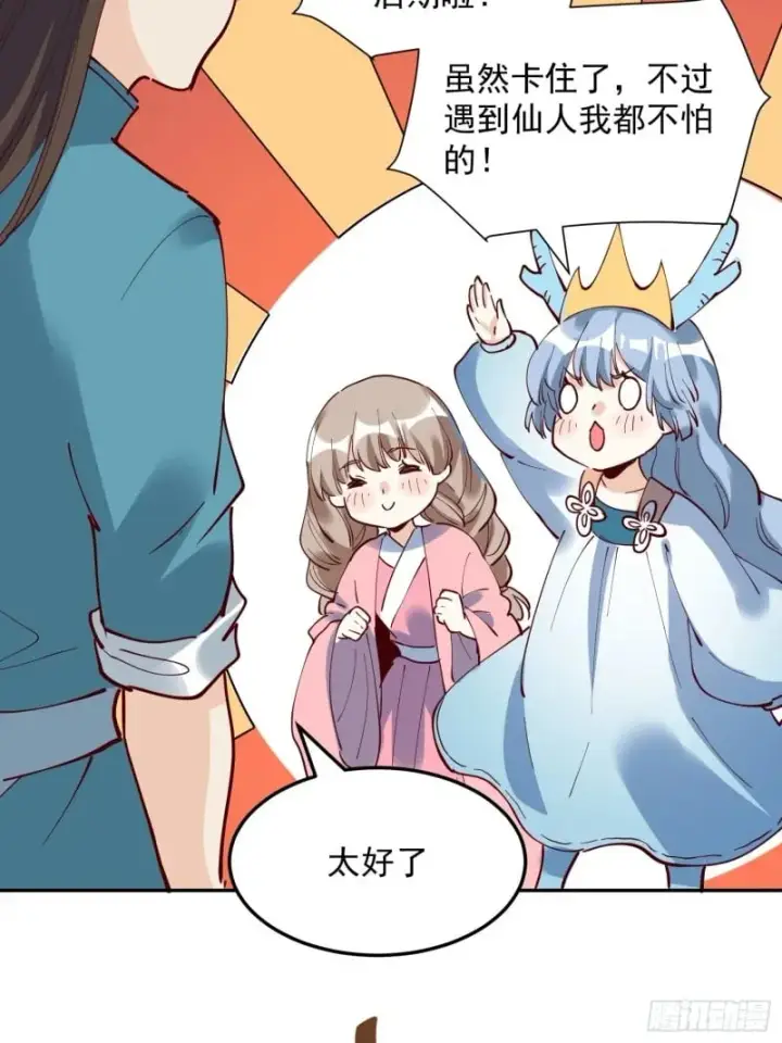 漫画《原来我是修仙大佬》255话第17张图
