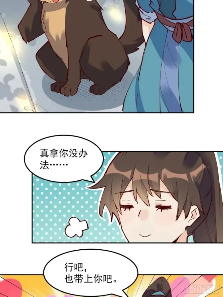 漫画《原来我是修仙大佬》255话第21张图
