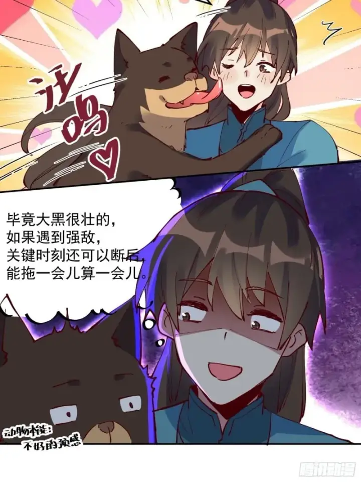 漫画《原来我是修仙大佬》255话第22张图