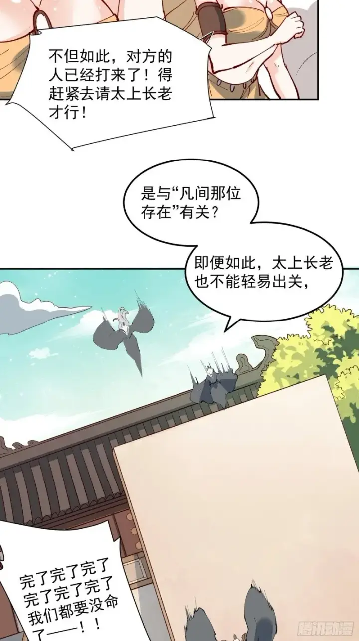 漫画《原来我是修仙大佬》255话第27张图