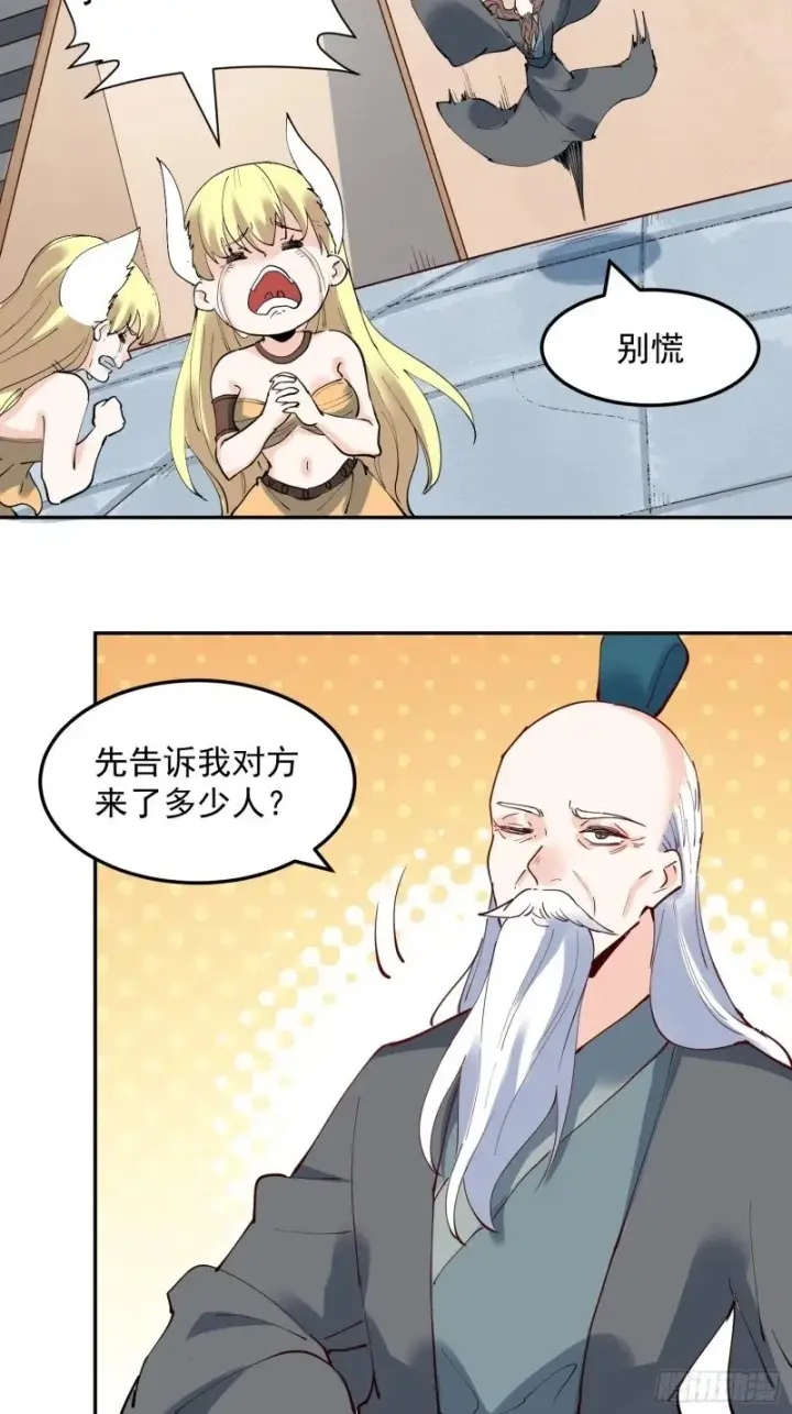 漫画《原来我是修仙大佬》255话第28张图