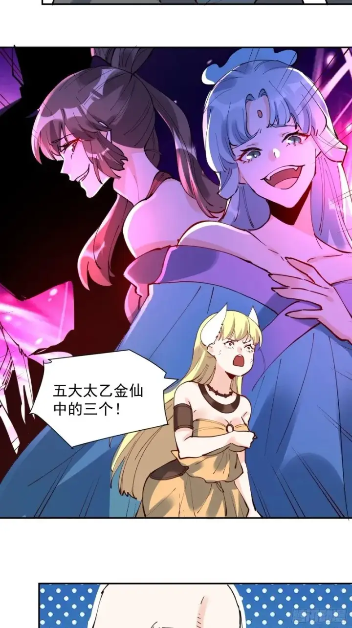 漫画《原来我是修仙大佬》255话第29张图