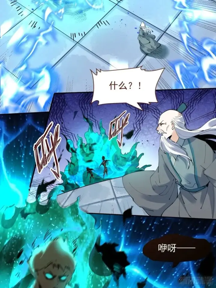 漫画《原来我是修仙大佬》255话第32张图