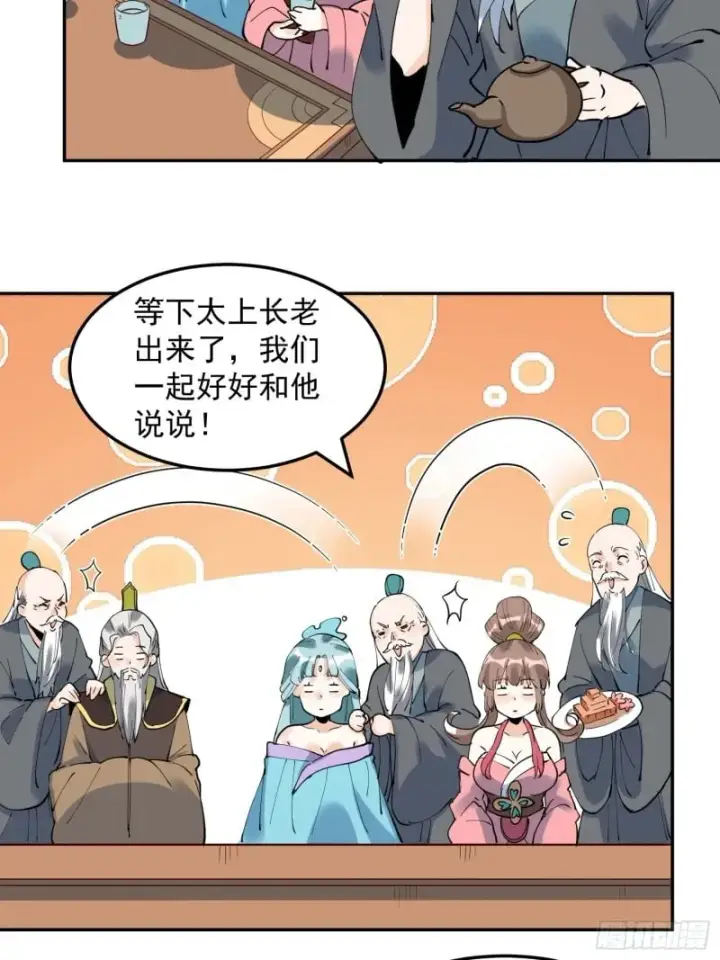 漫画《原来我是修仙大佬》255话第40张图