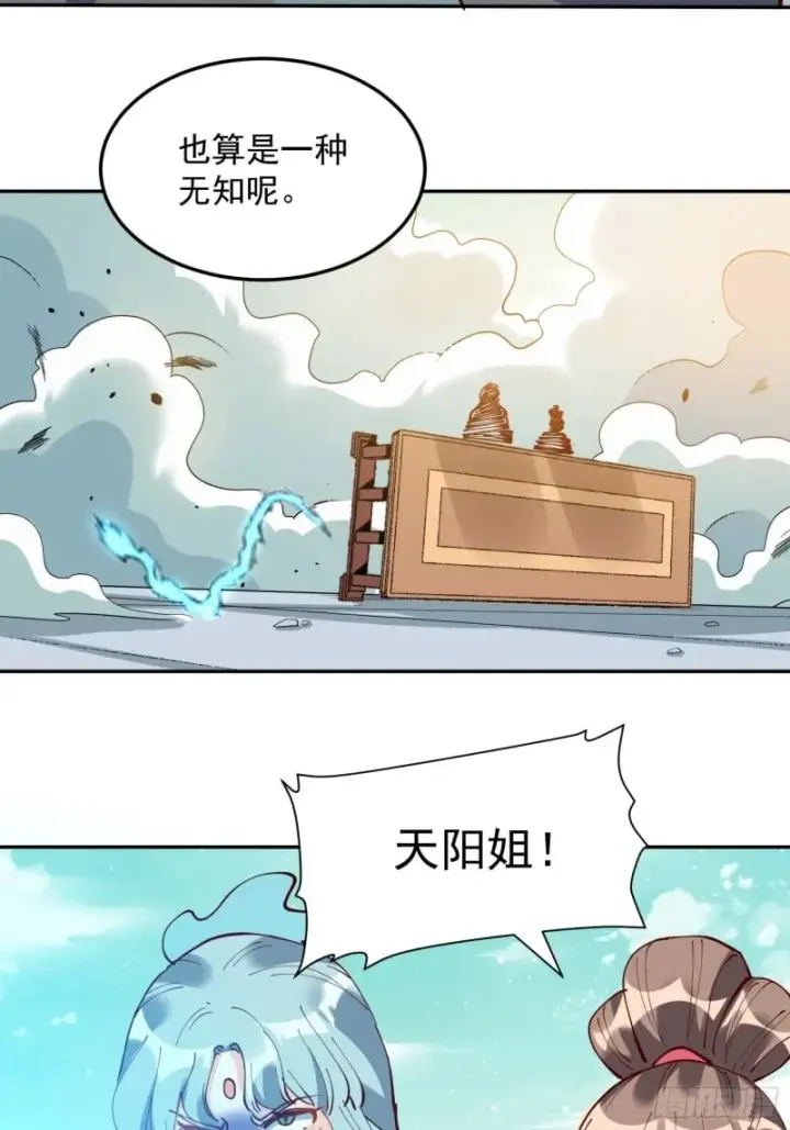 漫画《原来我是修仙大佬》255话第46张图