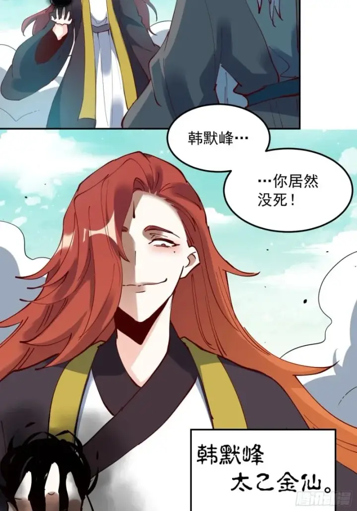 漫画《原来我是修仙大佬》255话第48张图