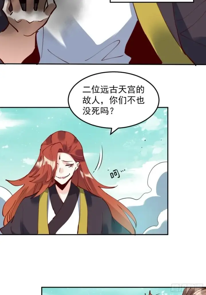 漫画《原来我是修仙大佬》255话第49张图