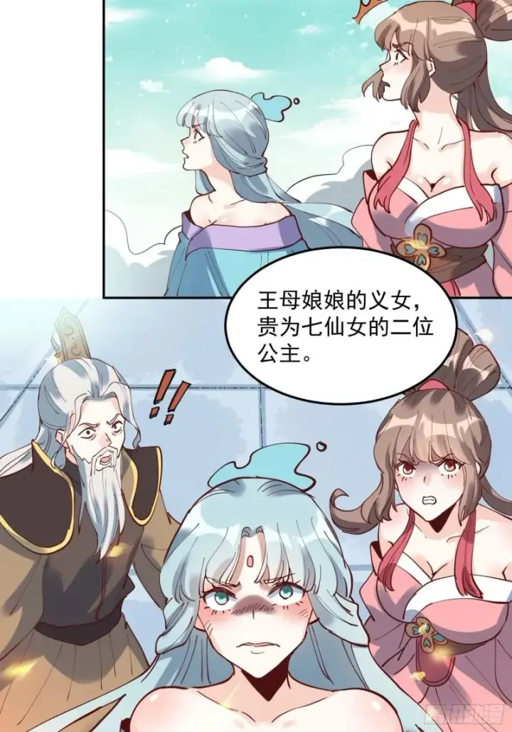 漫画《原来我是修仙大佬》255话第50张图
